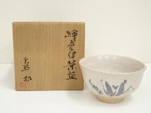 矢野知造　絵唐津茶碗（共箱）